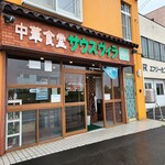 サウスヴィラ - 外観です。