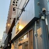 お酒と小料理 香帆 小倉旦過店