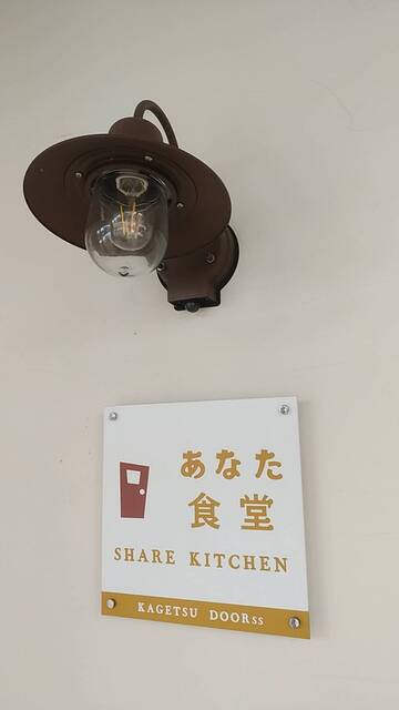 あなた食堂 - 花巻（食堂）の写真