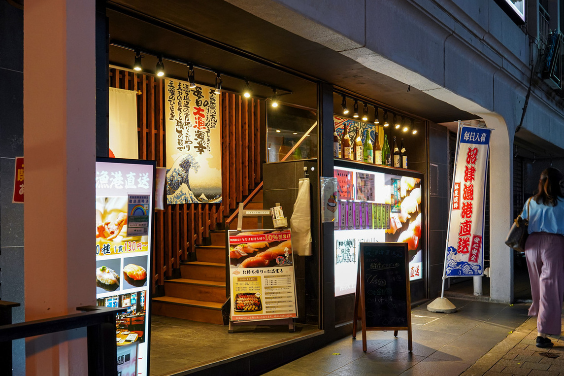 寿司居酒屋 まるがまる 高田馬場店