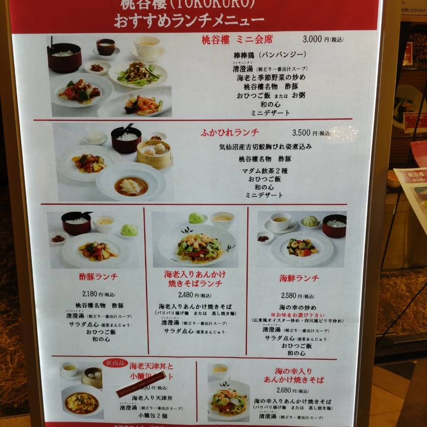 桃谷樓食事券