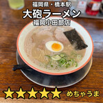 大砲ラーメン - 