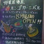 Kanamaru Nouen Yasai Izakaya Rungo Ka-Nibaru - 