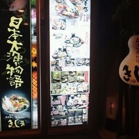 きじま 新横浜店 - 外観