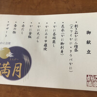 かに道楽 銀座八丁目店 -  かに道楽 銀座八丁目店 -