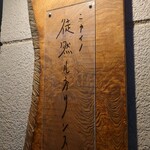 Nikai No Tsuredure Runesansu - 看板♪