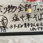 塩そば専門店 桑ばら - 書き換え前のボード画像