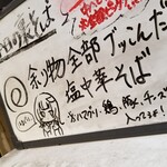 塩そば専門店 桑ばら - 余り物全部ブッこんだ塩中華そば