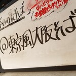 塩そば専門店 桑ばら - 東京風大阪そば