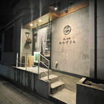 炭焼 おかげさん - 