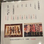 うなぎ串焼き くりから - 美味しそうなメニュー