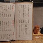 そば割烹 よいん - メニューの一部