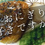 焼きおにぎり