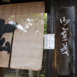 玄 - 本日は、満席との張り紙がありました！要予約ですね＾＾；