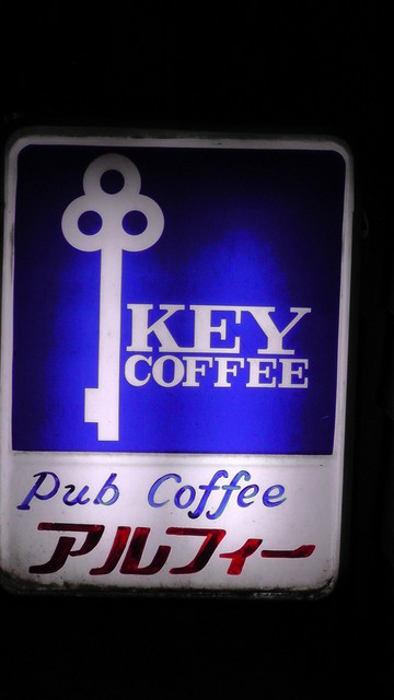 アルフィー - 会津田島（パスタ）の写真