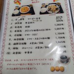 中国料理 輝楽飯店 - 