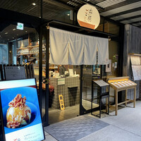 圓 弁柄 渋谷ストリーム - 