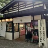 唐土庵 武家屋敷店
