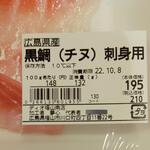 ディオ - 黒鯛(チヌ)刺身用 132ｇ (税抜)195円 商品ラベル(2022.10.06)