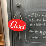 洋食ビストロ夕凪 - 開店10分前