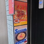 ラーメン大至 - 