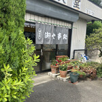 ふく屋食堂 - 