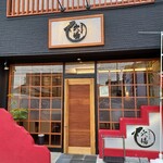 あなごや 穴場 - 