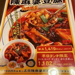 陳麻婆豆腐 - 