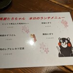 馬屋 たろちゃん - 