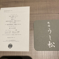 うし松 - 