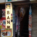 BAN蔵 - 