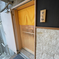 渋谷 すし仙 - 外観