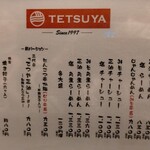 らーめんてつや 手稲前田店 - 