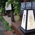 啼寅東京 - 
