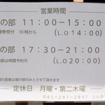 とんかつ 蒼樹 - 開店は１１時からですが、整理券受付は１０時からです。