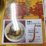 台湾ラーメン 幸龍 - 