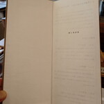 とんかつ 蒼樹 - おしながき（２）”見返しの頁”・・・”おしながき”と一言