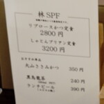 とんかつ 蒼樹 - 希少部位、数量限定の定食