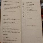 とんかつ 蒼樹 - おしながき（３）お店のこだわり（”林ＳＰＦ”と”蒼樹の三たて”）と”定食の内容説明”の頁