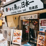 Sushi Uogashi Nihonichi - 