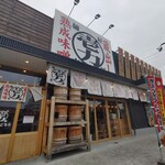麺屋壱力本舗 - 