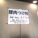 ガリレオ 八兵衛 - つけ麺はパス