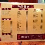 磯かつ - メニュー(20130427現在)