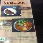 麺や 北町 - 月末の土日はシカカレーの日