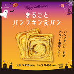 ル・ミトロン食パン - 