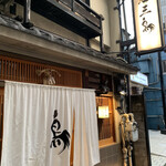 Gensen Yakitori Issekisanchou - 