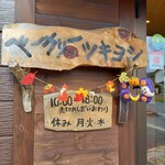 ベーカリーツキヨシ - 