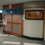 Sukiyabashi Jiro - 