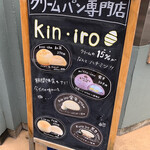 クリームパン専門店 キンイロ - 