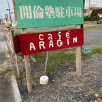 Kafe Arajin - 国道293号線沿いの看板♫